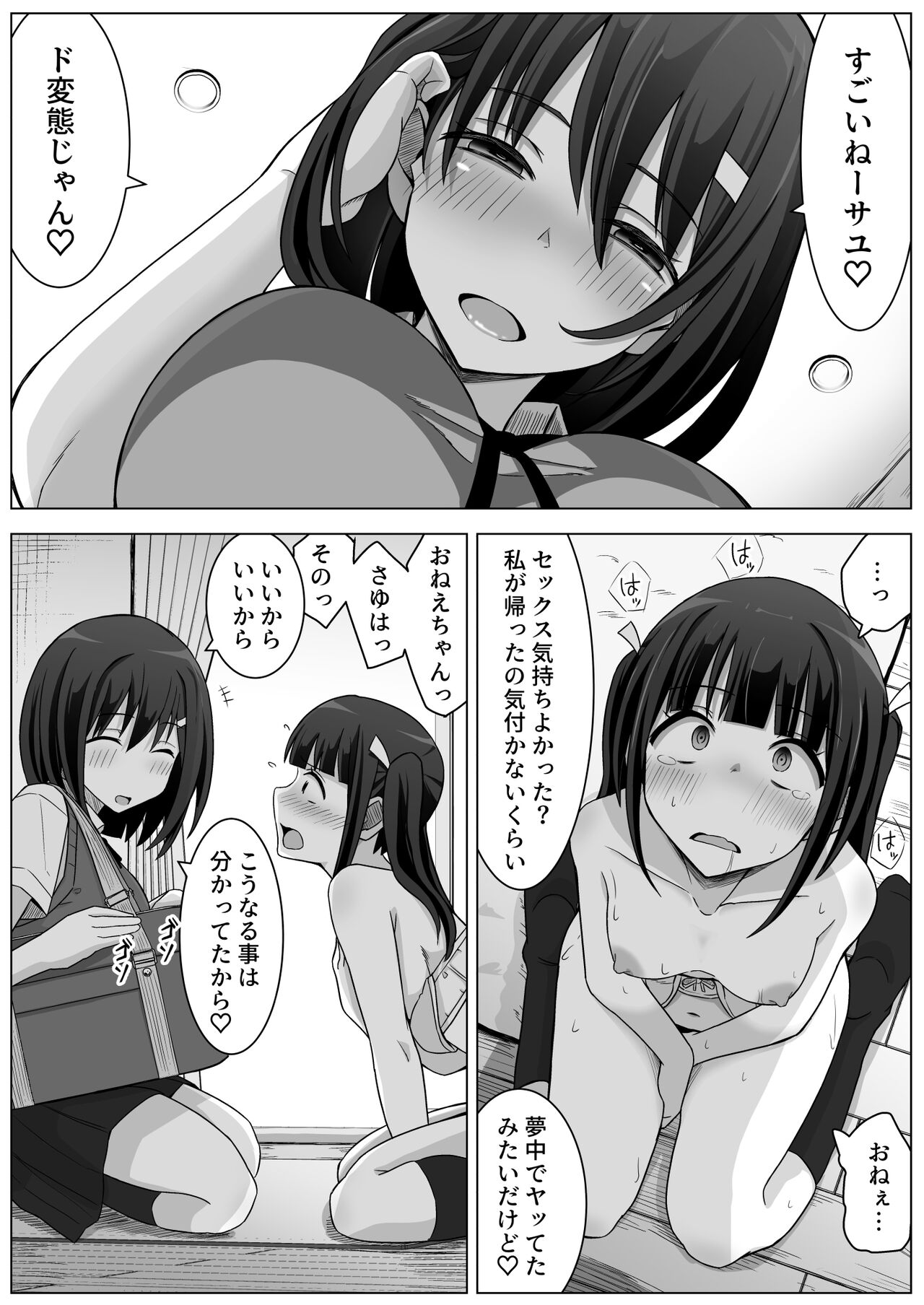 Manamike no Inu - Page 77