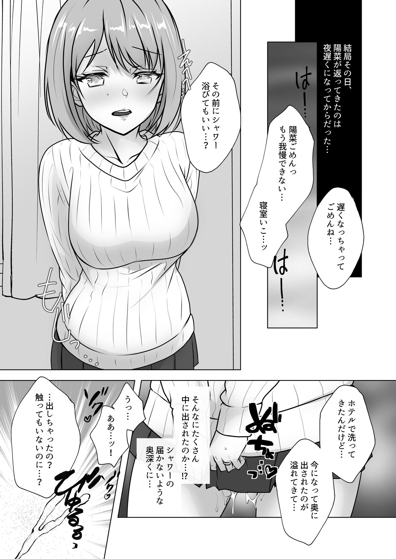 Osananajimi Tsuma, Netorase. - Page 11