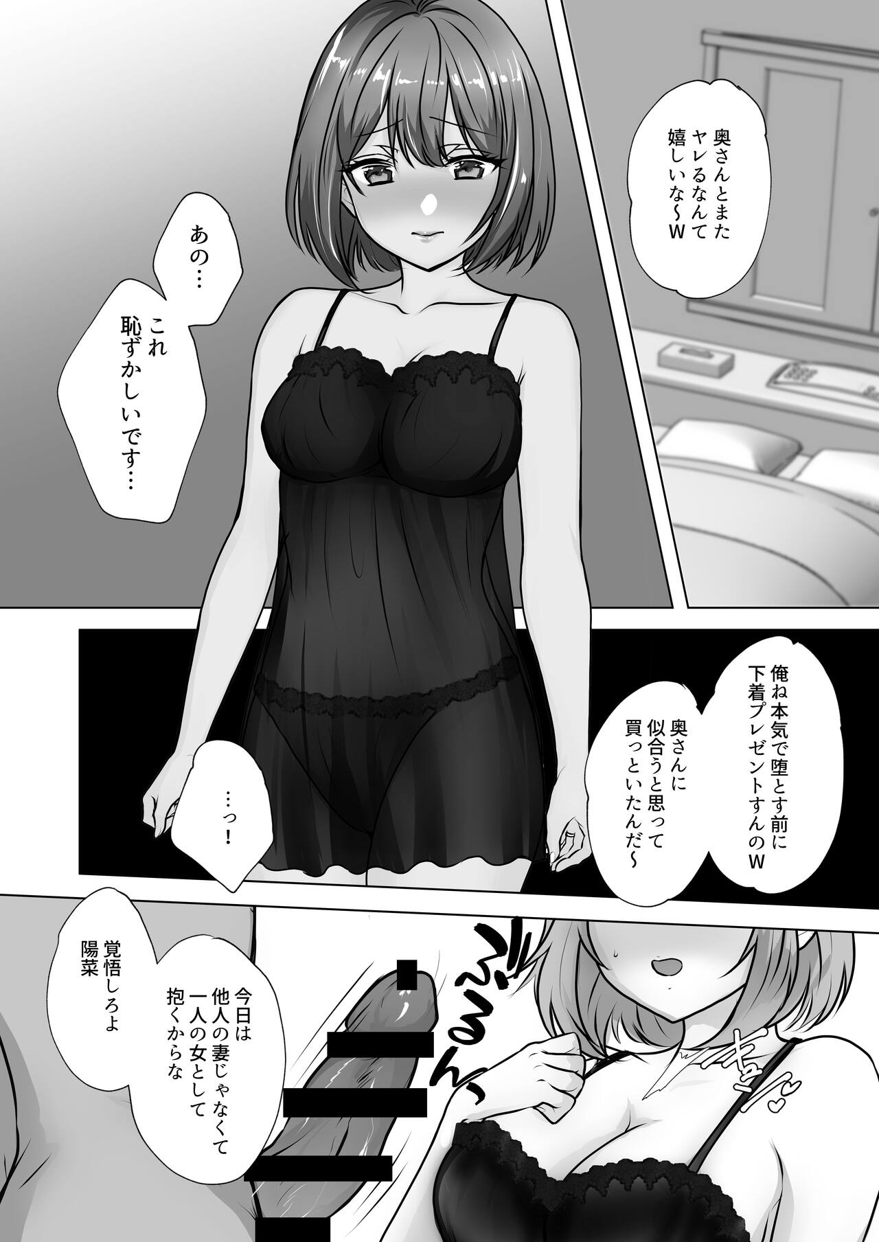 Osananajimi Tsuma, Netorase. - Page 13