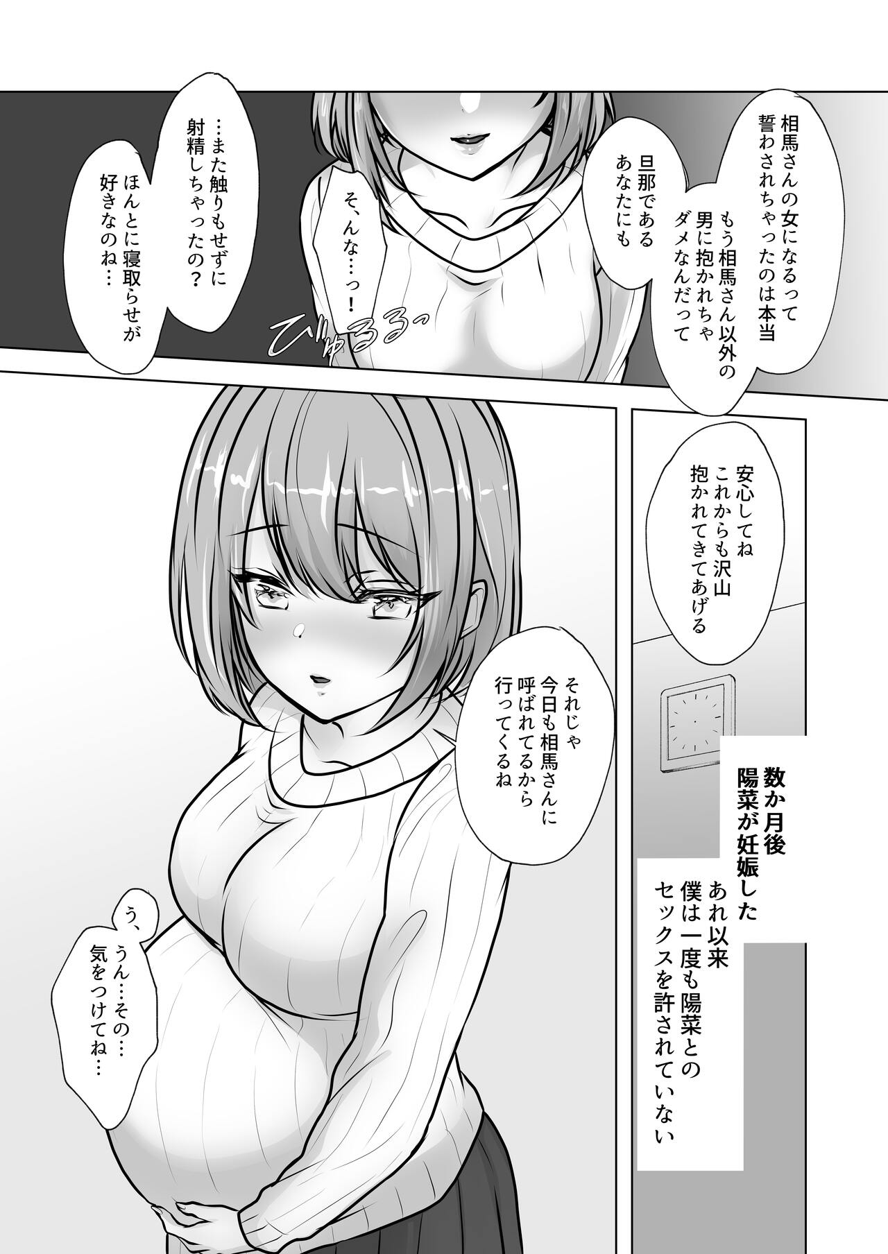 Osananajimi Tsuma, Netorase. - Page 20