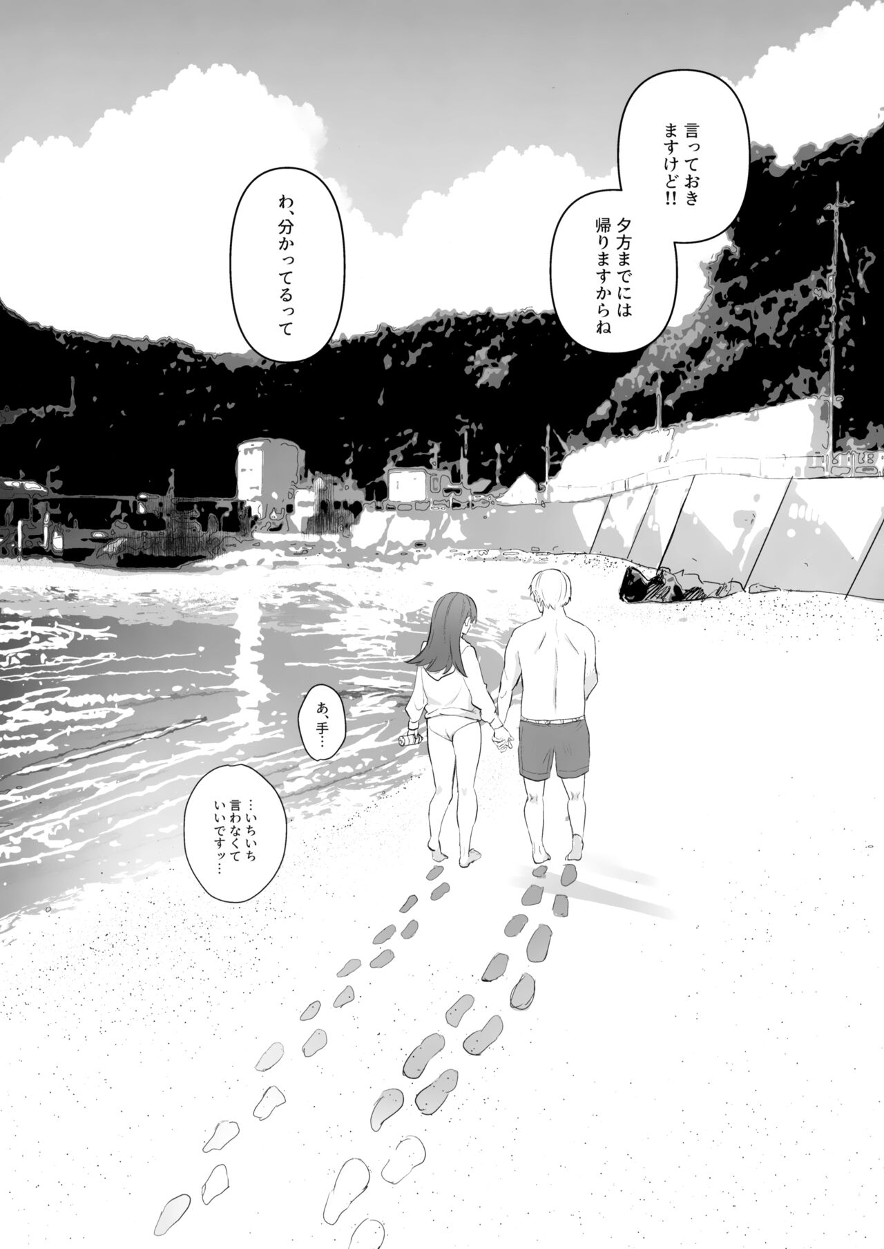 Dosukebe★Summer Book - Page 31