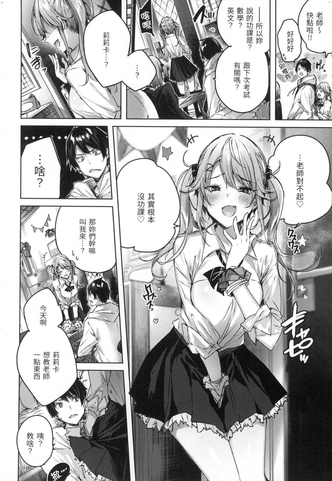 Shiko Splash | 揮灑熱浪♥️ - Page 159