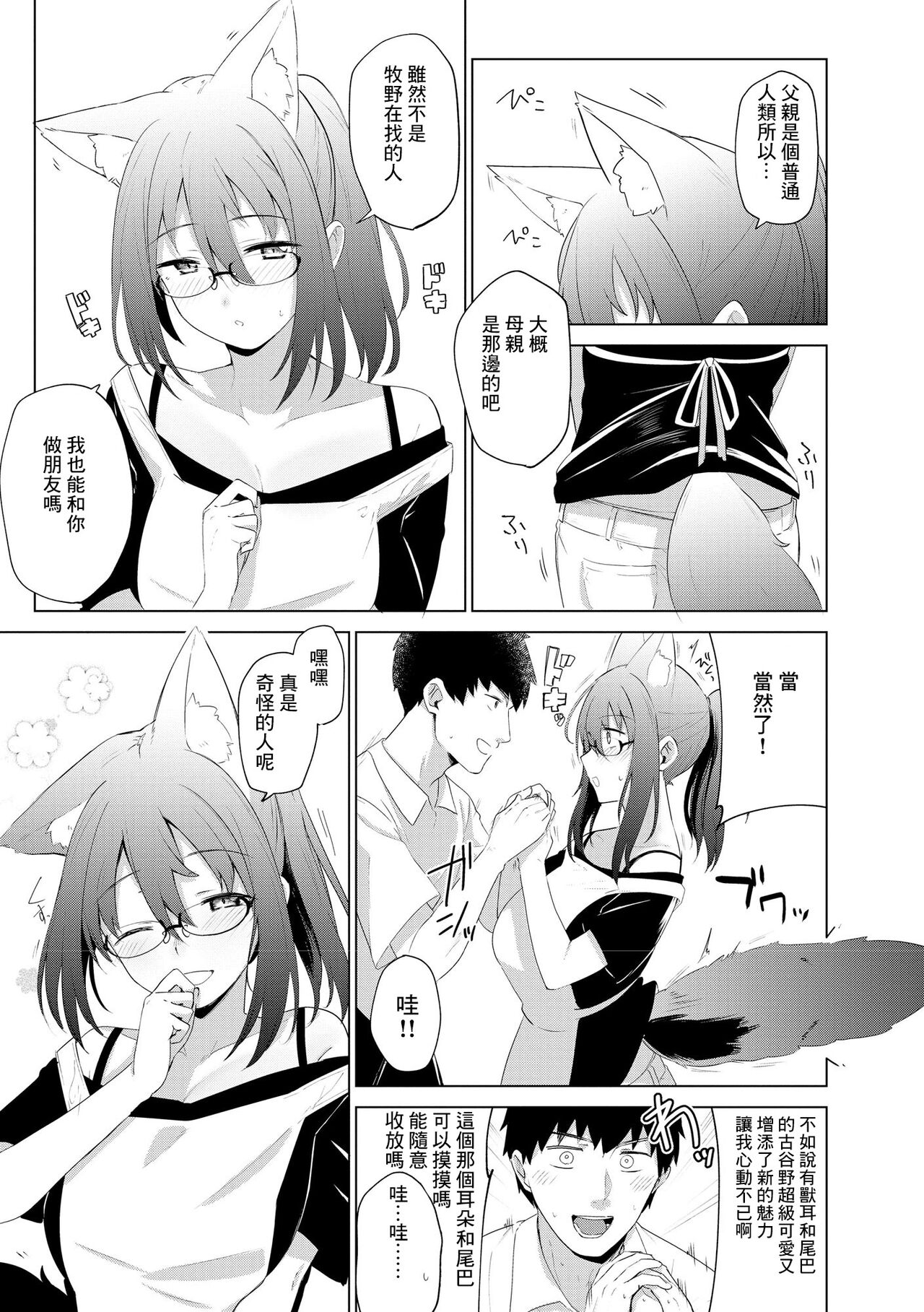 Imayou Ayakashi Kitan - Page 9