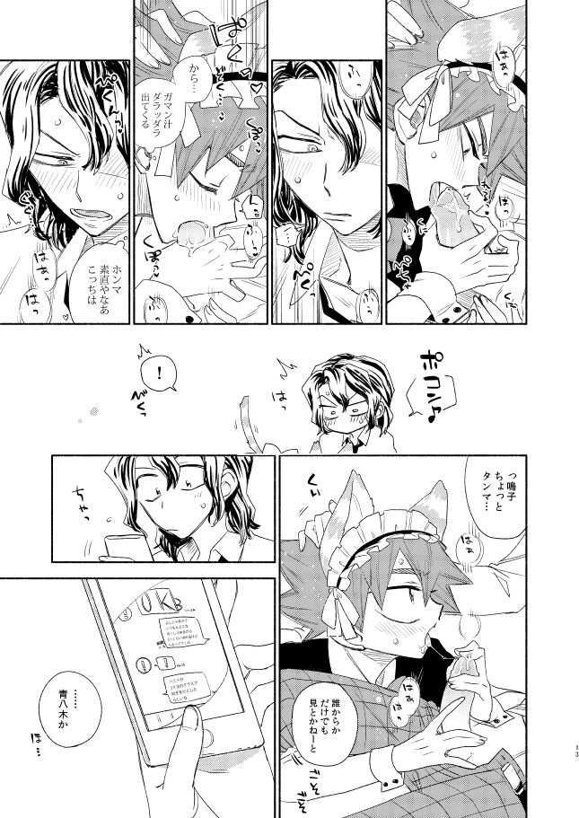 Maid in Heaven - Page 12