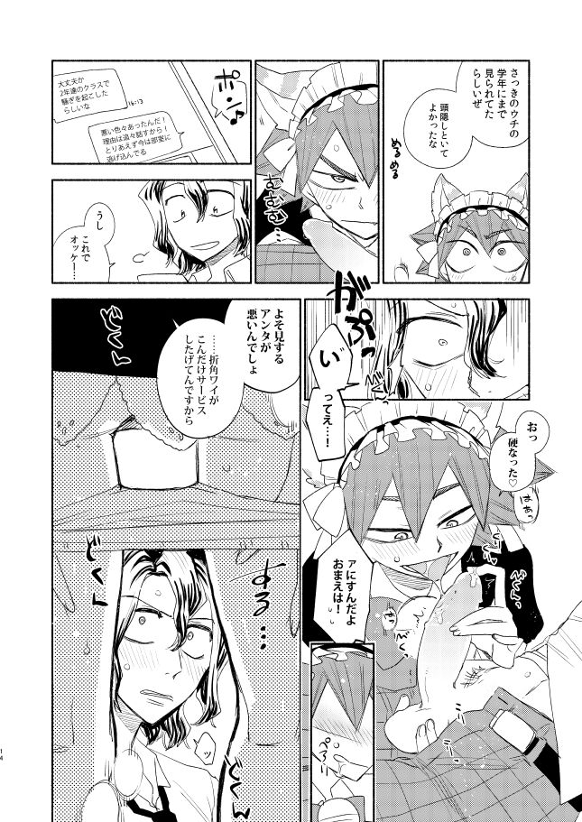 Maid in Heaven - Page 13