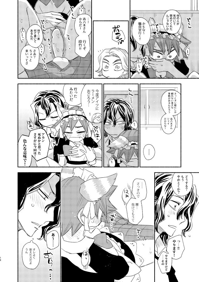 Maid in Heaven - Page 17