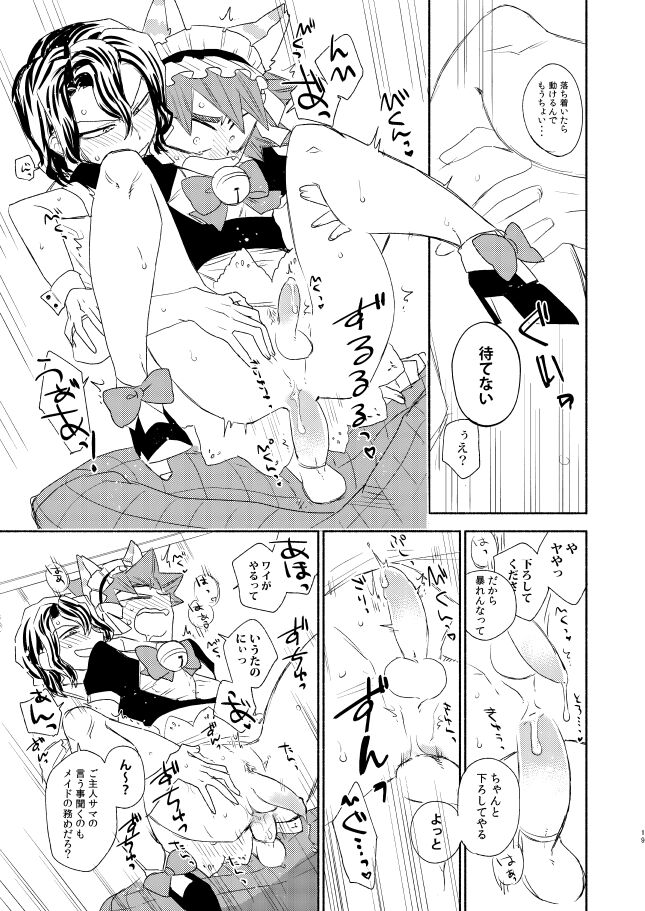 Maid in Heaven - Page 18