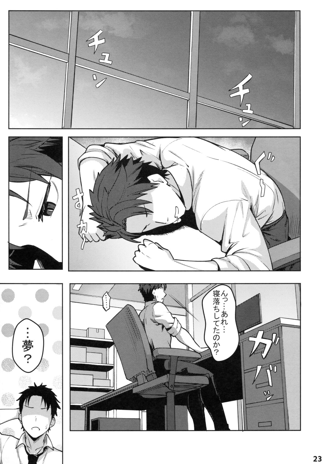 Sukitoutta Akira - Page 24