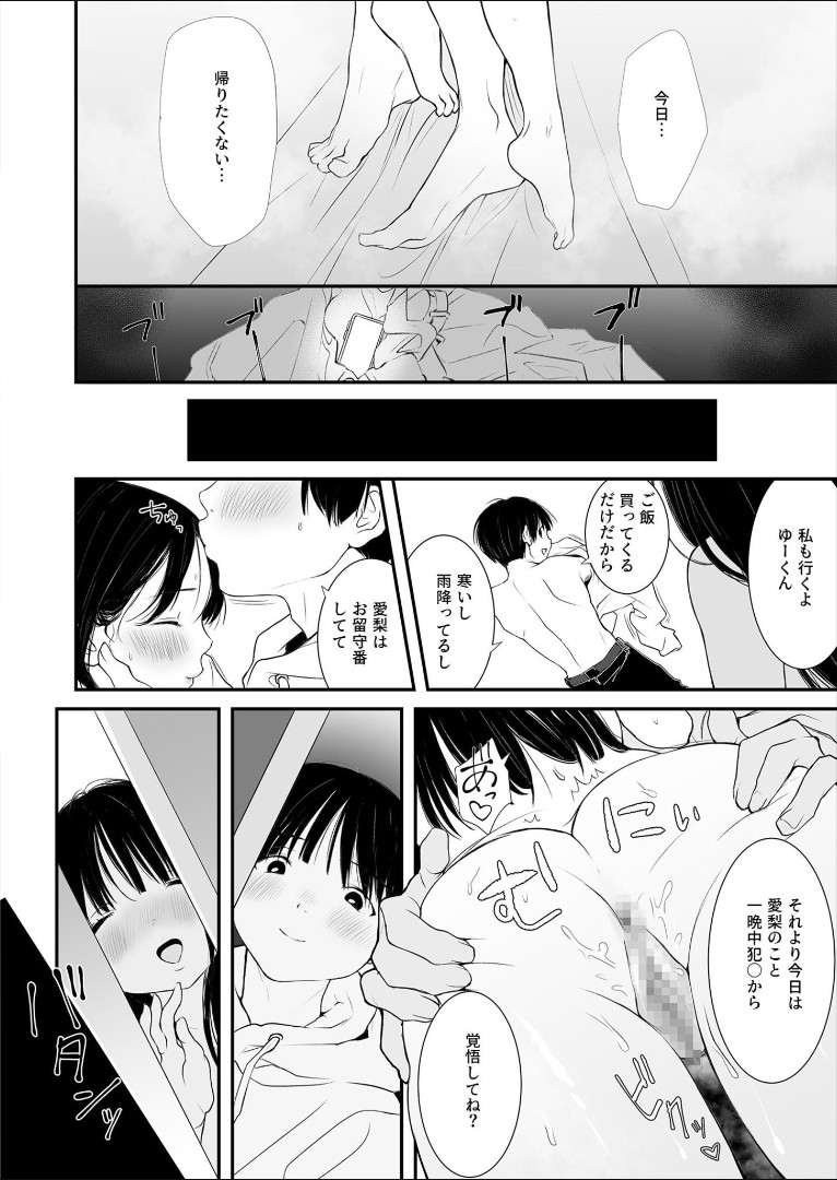 Naisho no Himitsu - Page 32