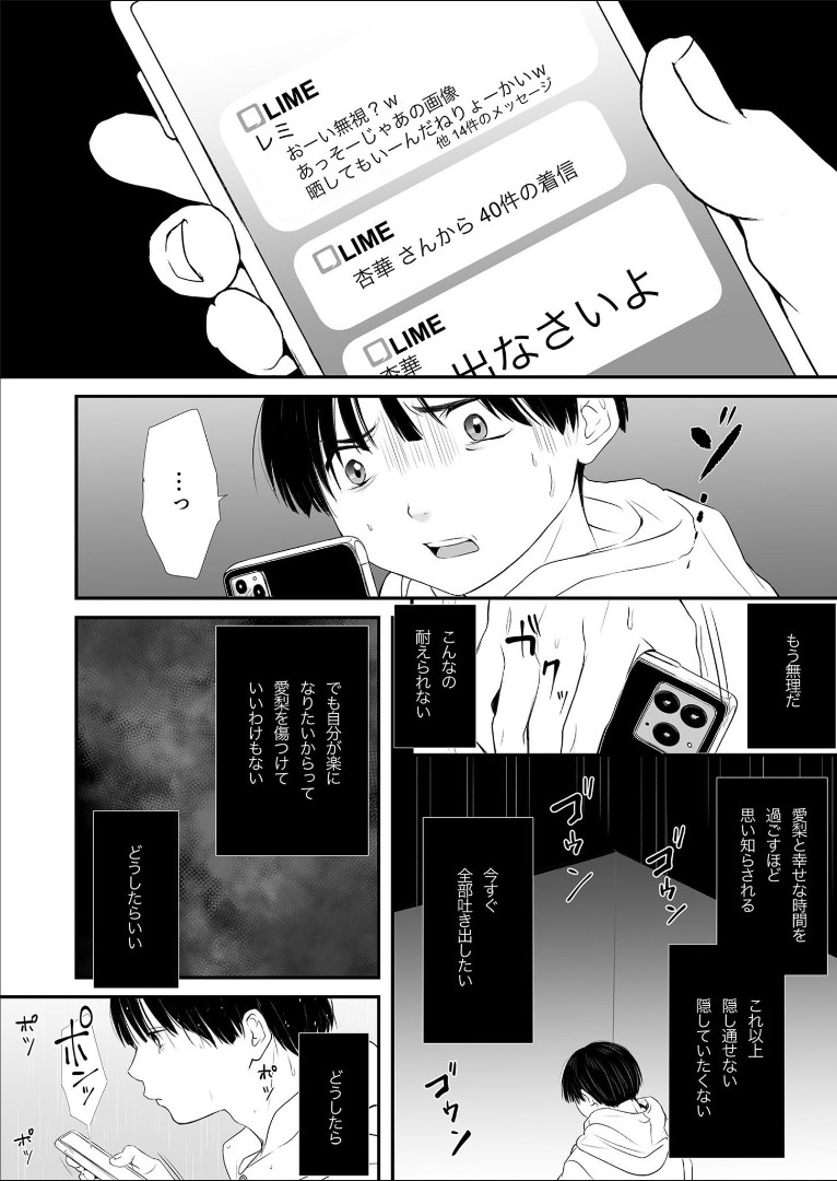 Naisho no Himitsu - Page 33