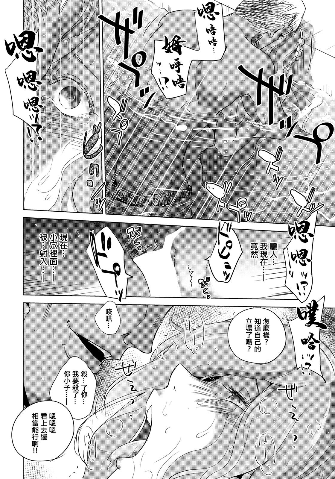 Rinjoku Juurin - Page 10