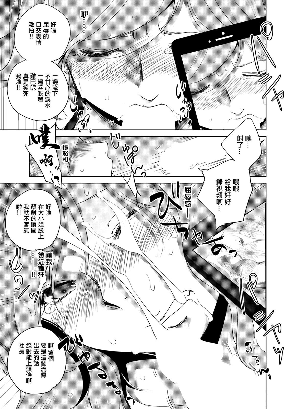 Rinjoku Juurin - Page 13