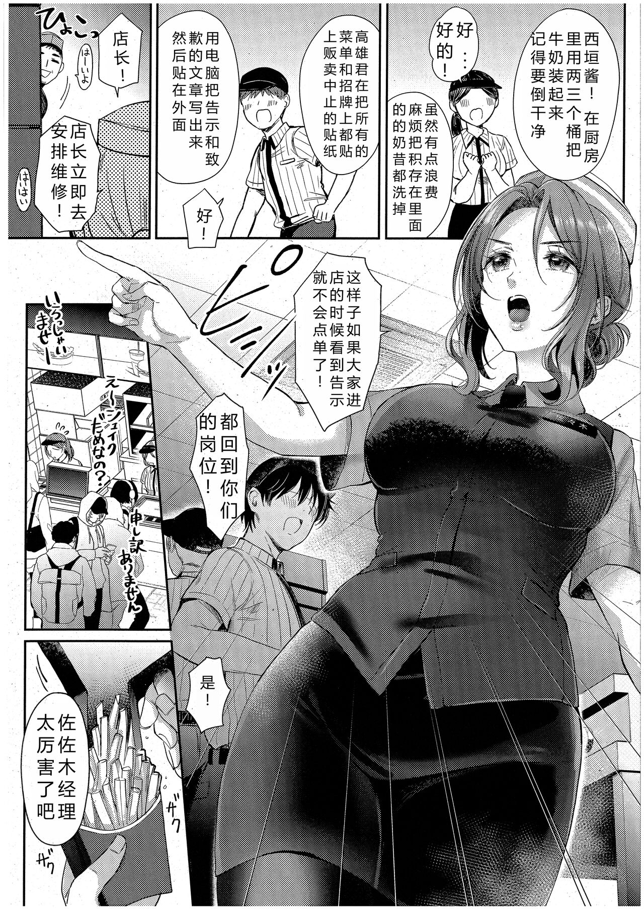 Eat in Take Out - Page 3