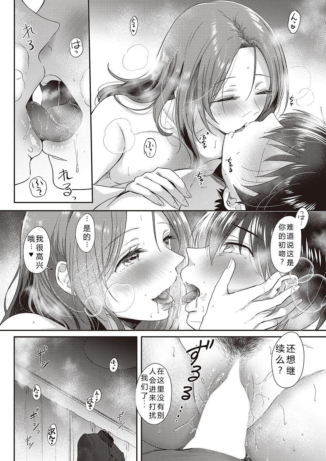 Eat in Take Out - Page 50
