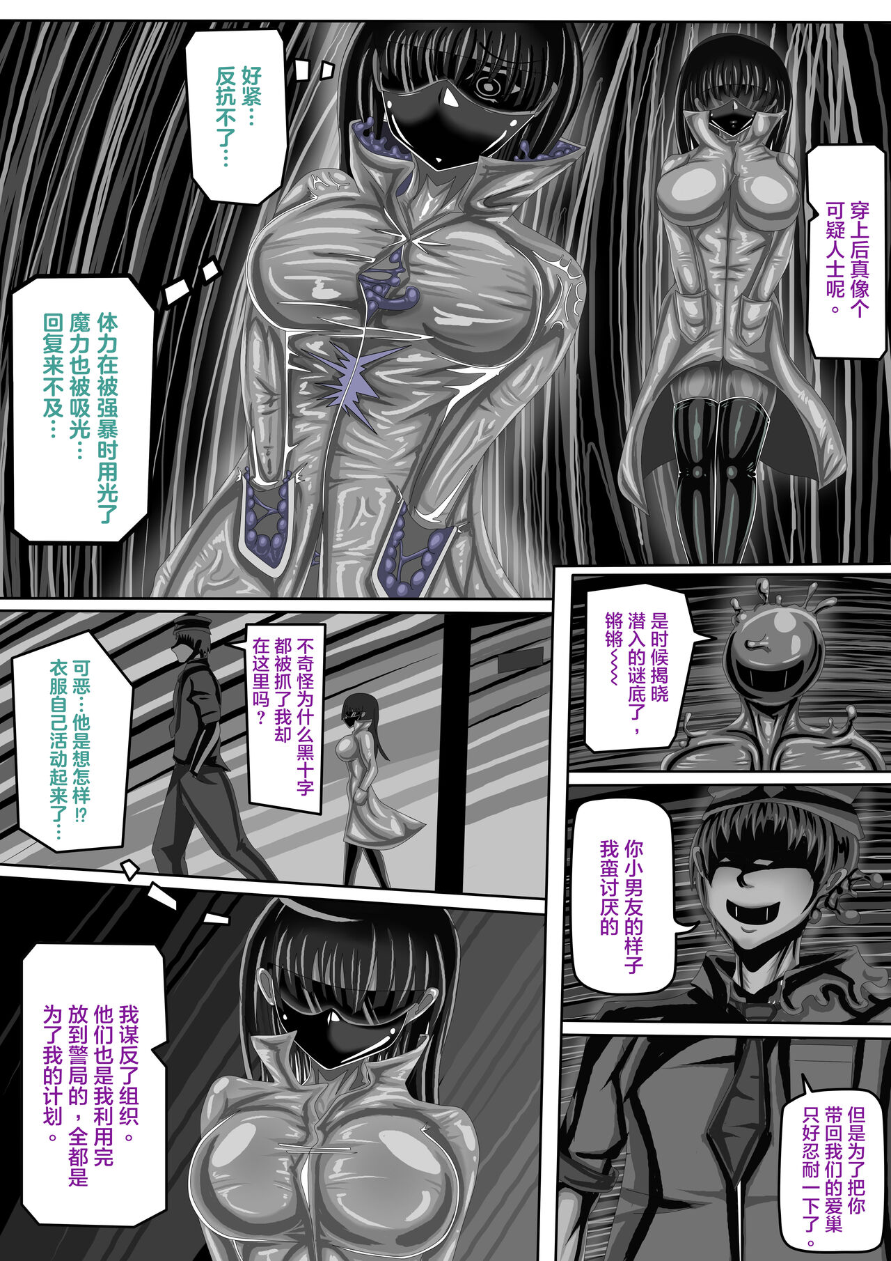 JOKERKIN 肉便器魔法少女 第一&二節中文字幕 - Page 20