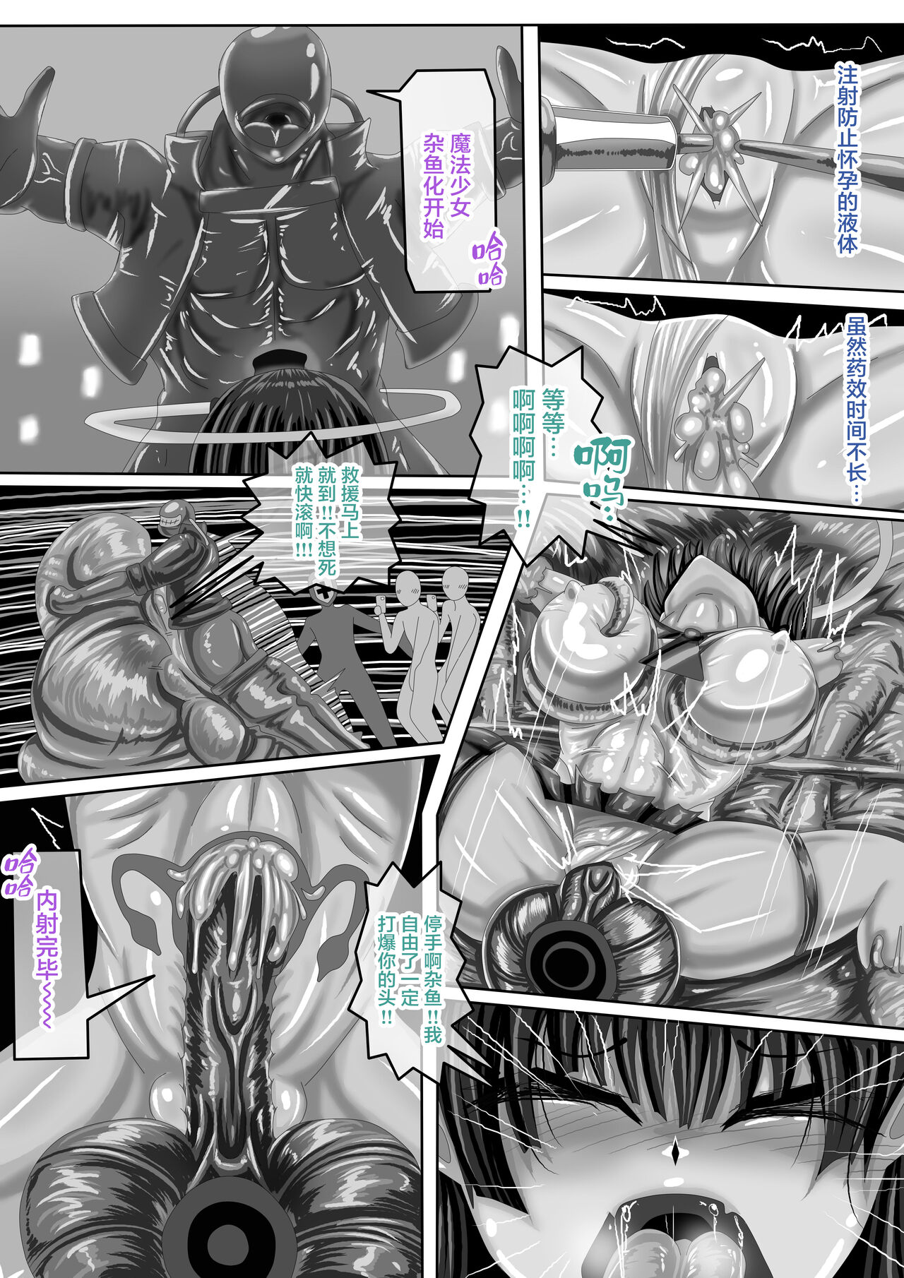 JOKERKIN 肉便器魔法少女 第一&二節中文字幕 - Page 6