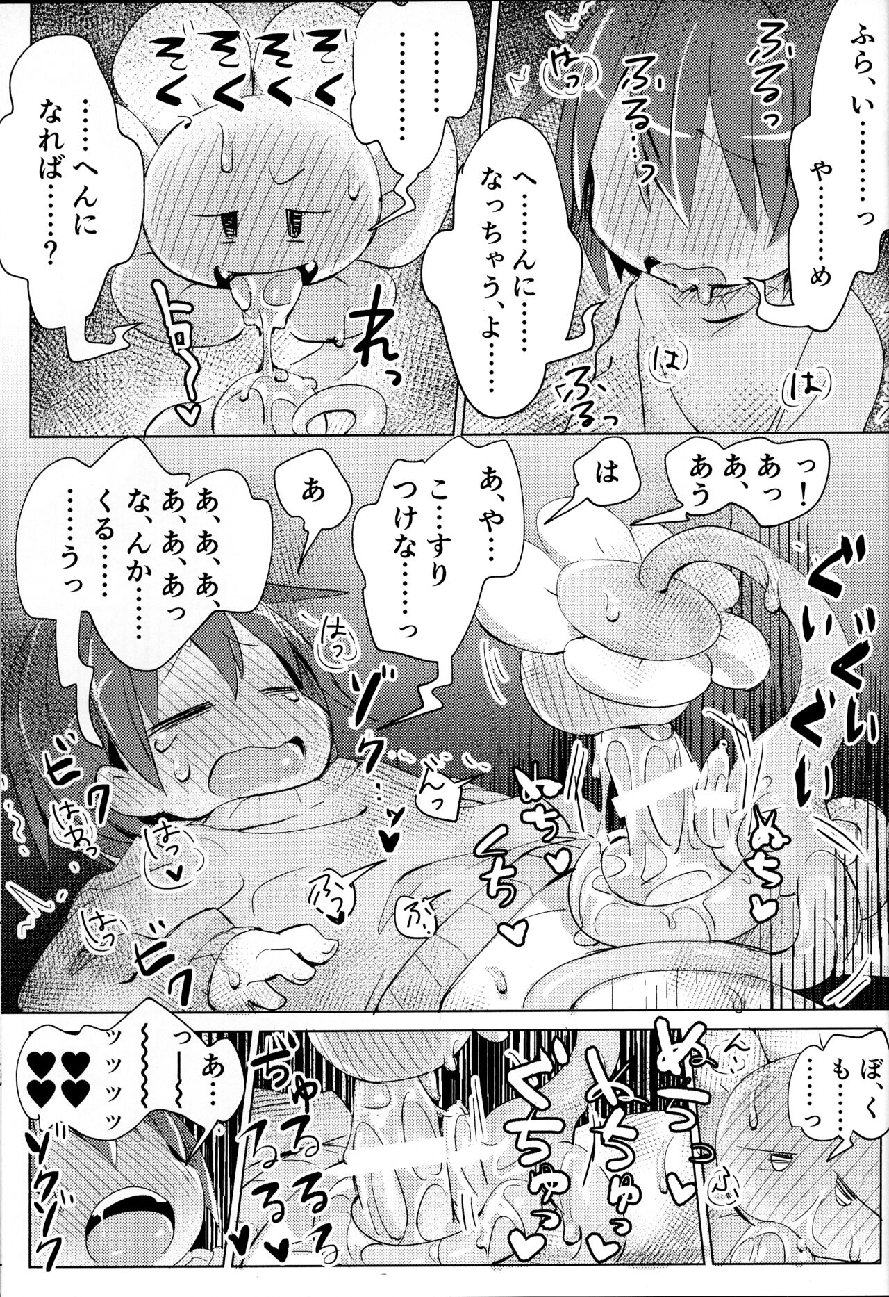 Flowey, Daijoubu? - Page 20