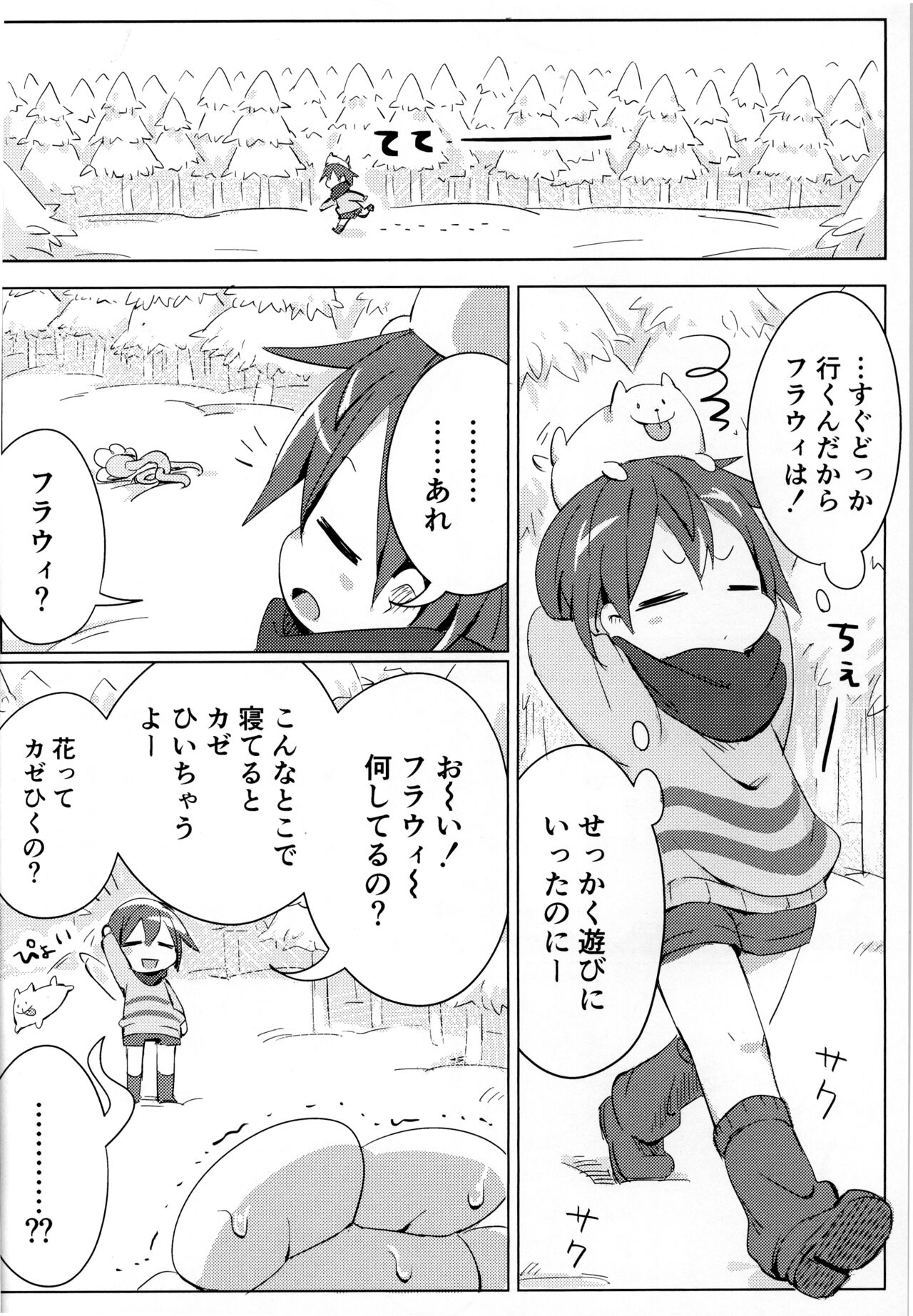 Flowey, Daijoubu? - Page 9