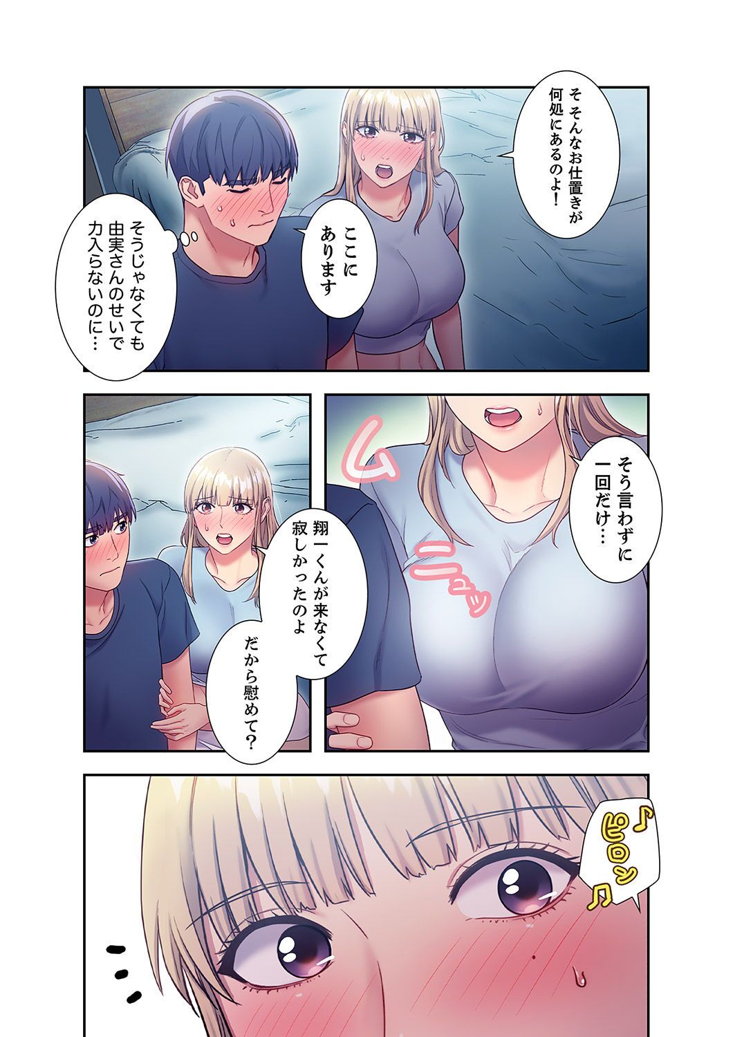 Harem x Harem 2 - Page 191