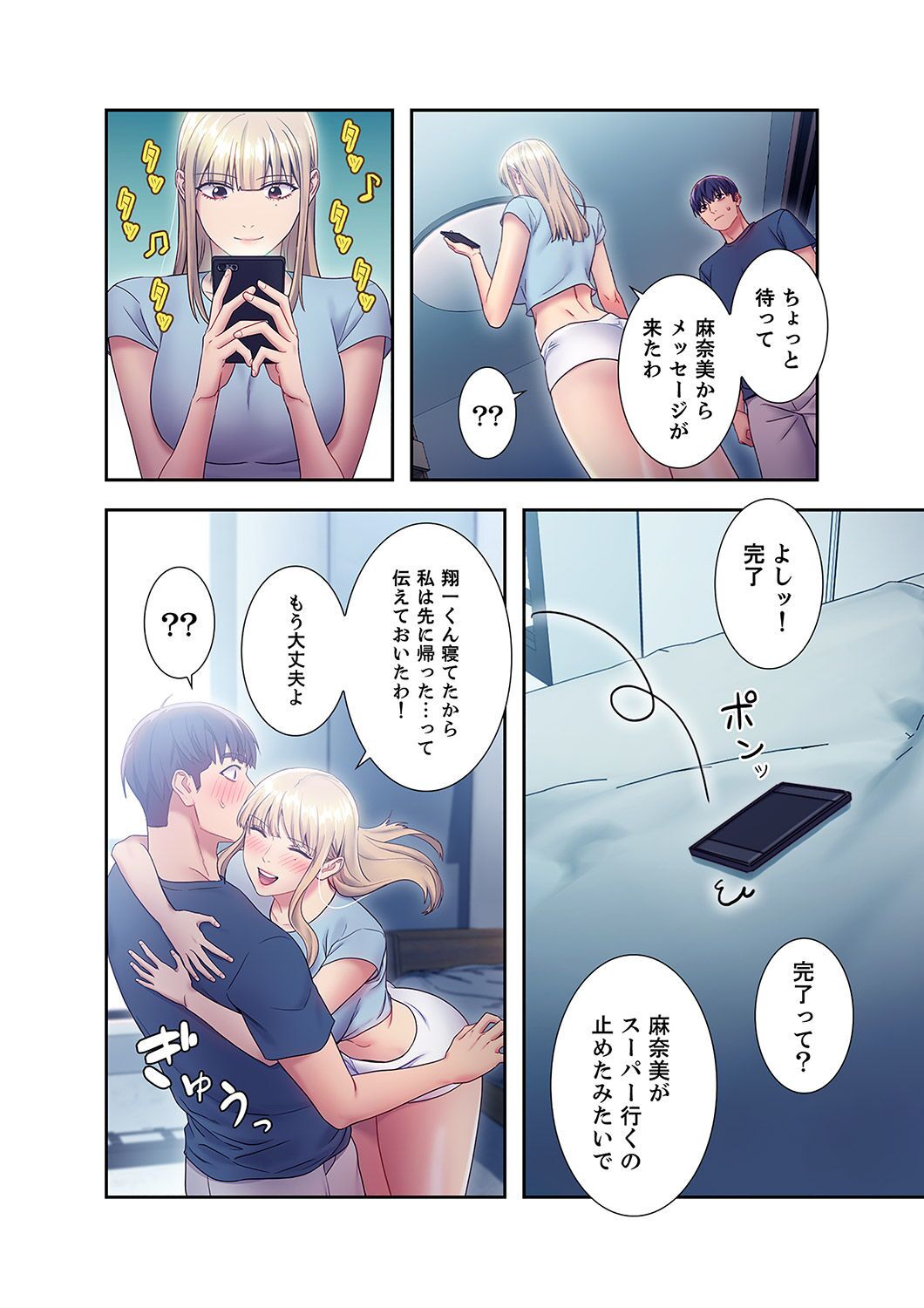 Harem x Harem 2 - Page 192