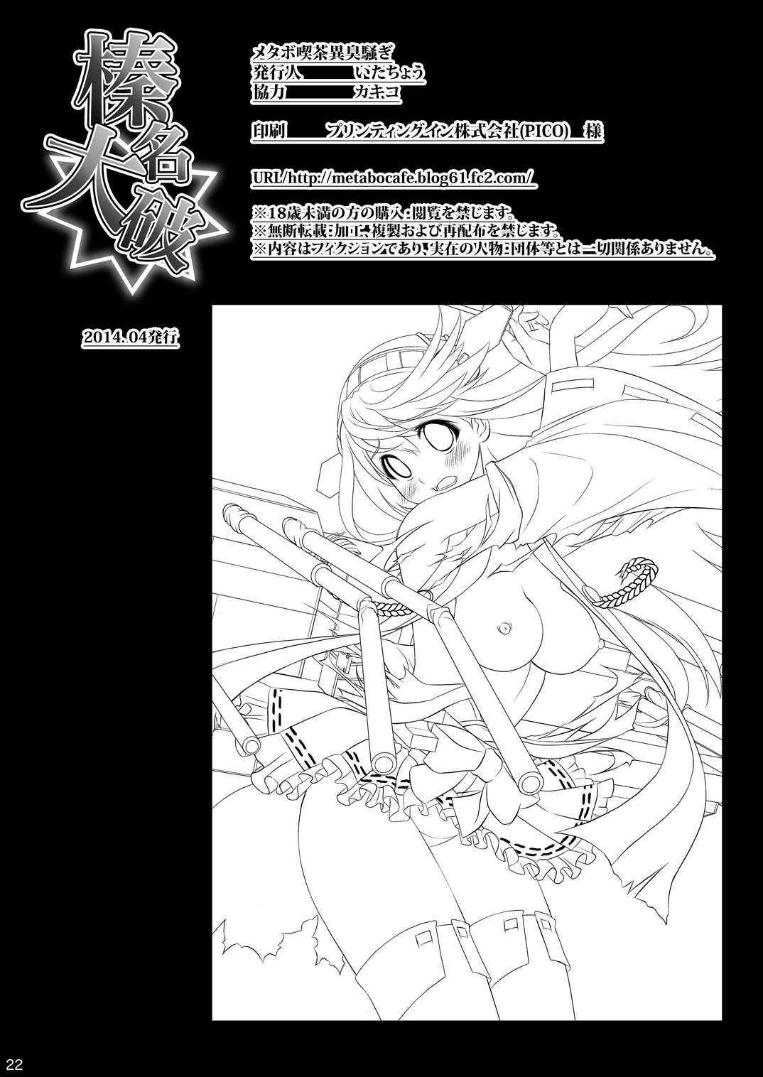 Haruna Taiha - Page 21
