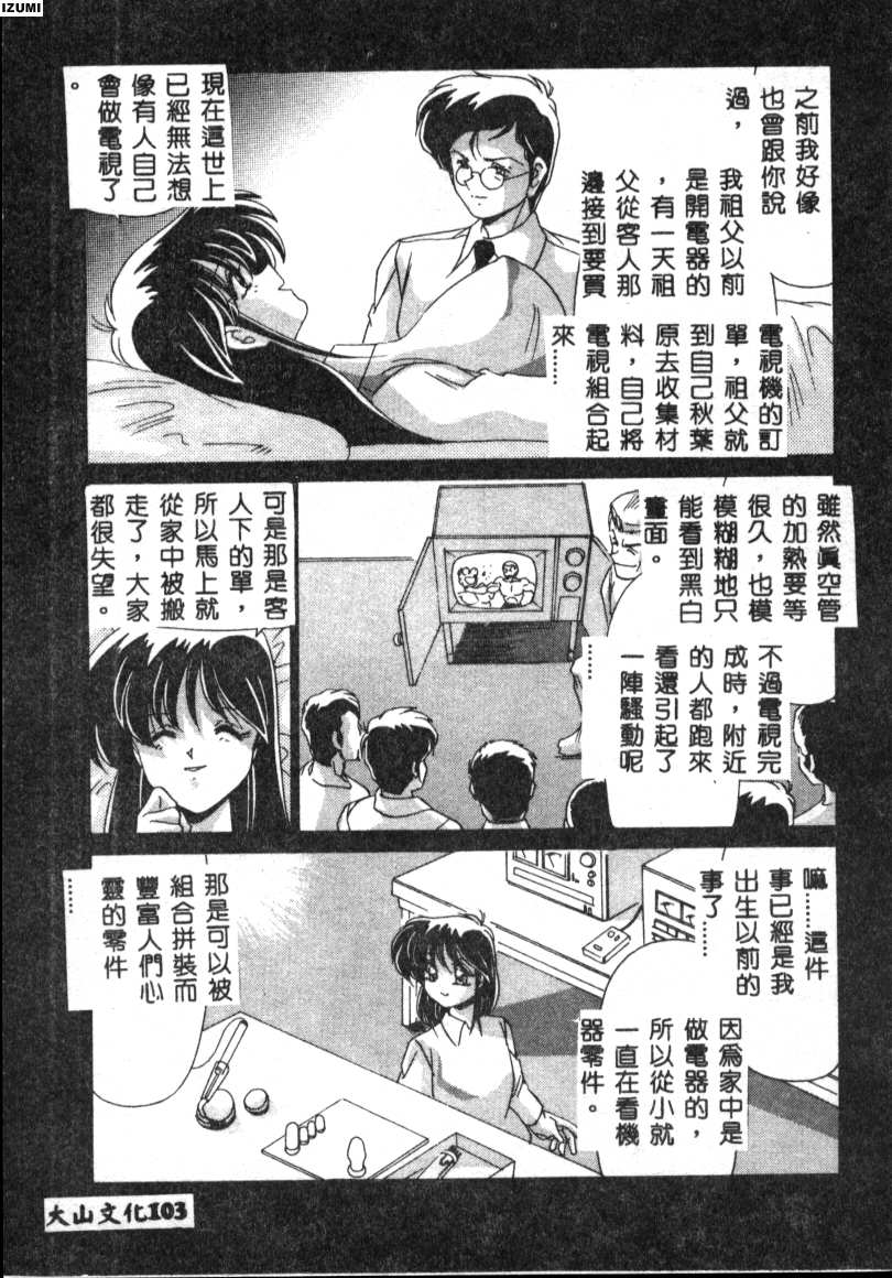 Kyokou Sedai - Page 103