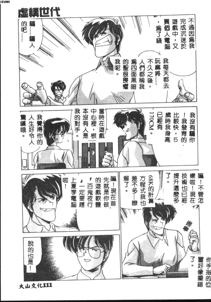Kyokou Sedai - Page 111