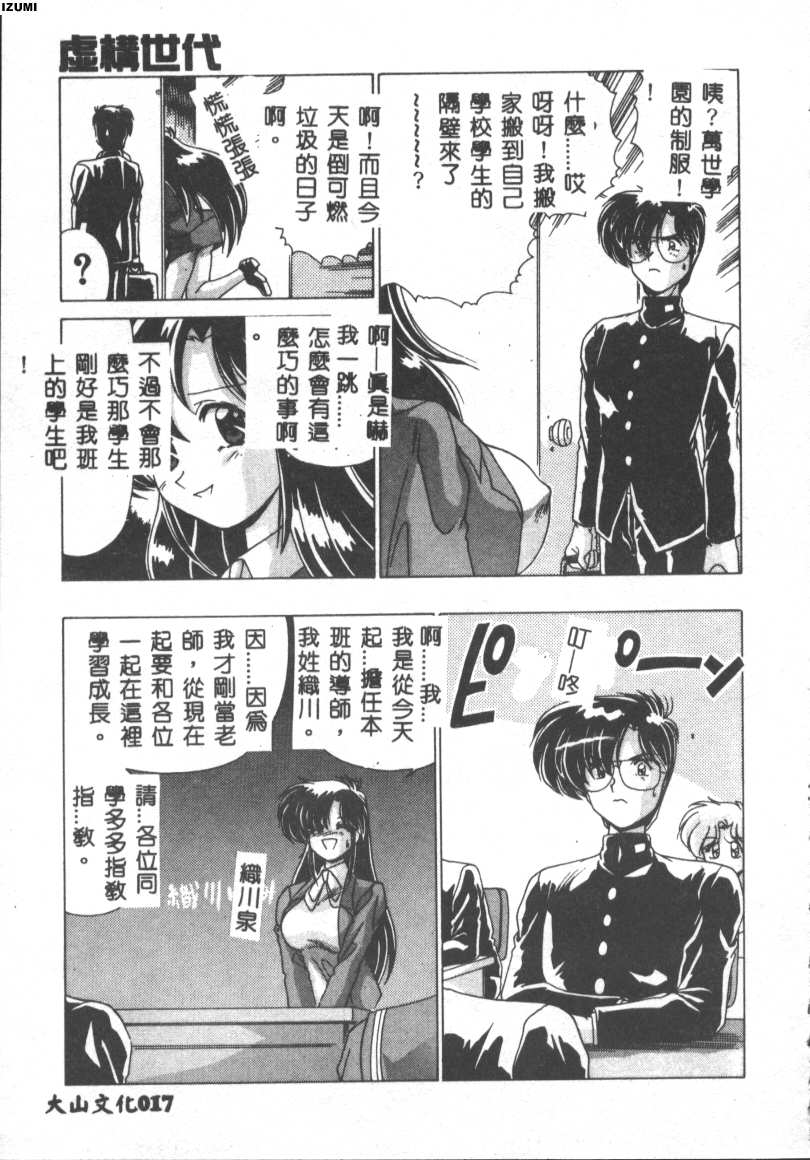 Kyokou Sedai - Page 17