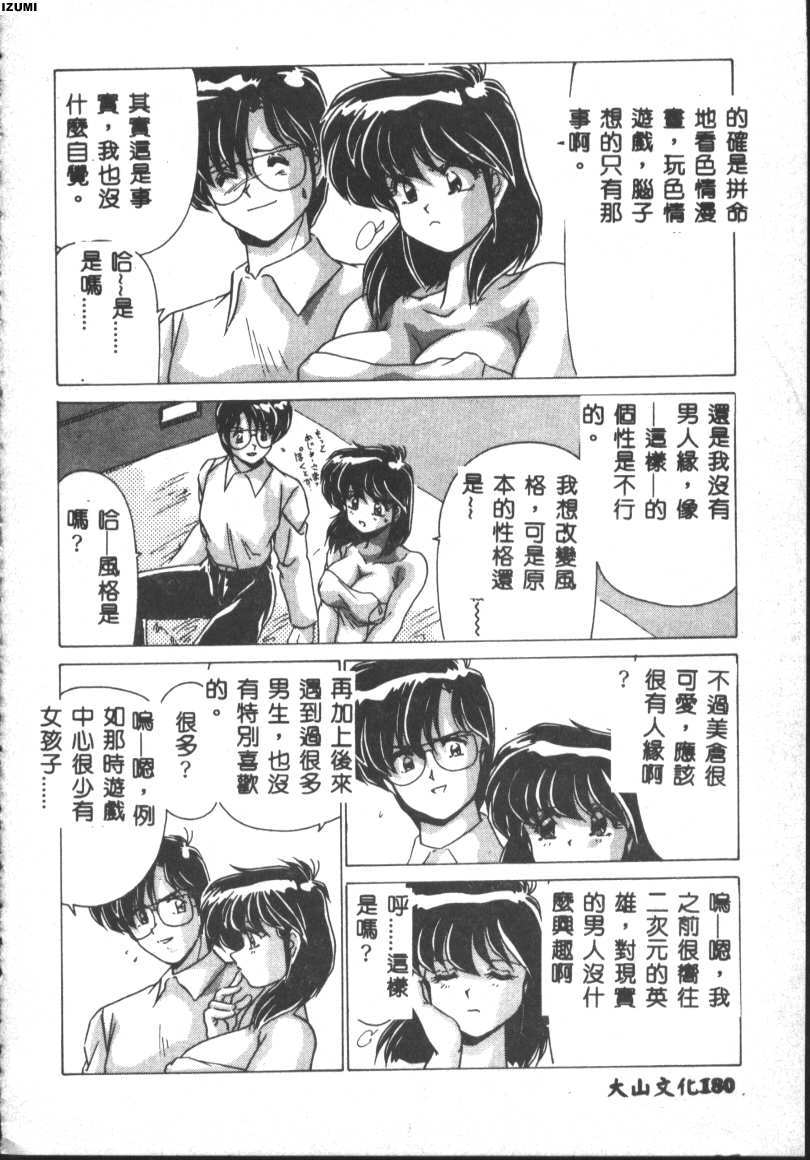 Kyokou Sedai - Page 180