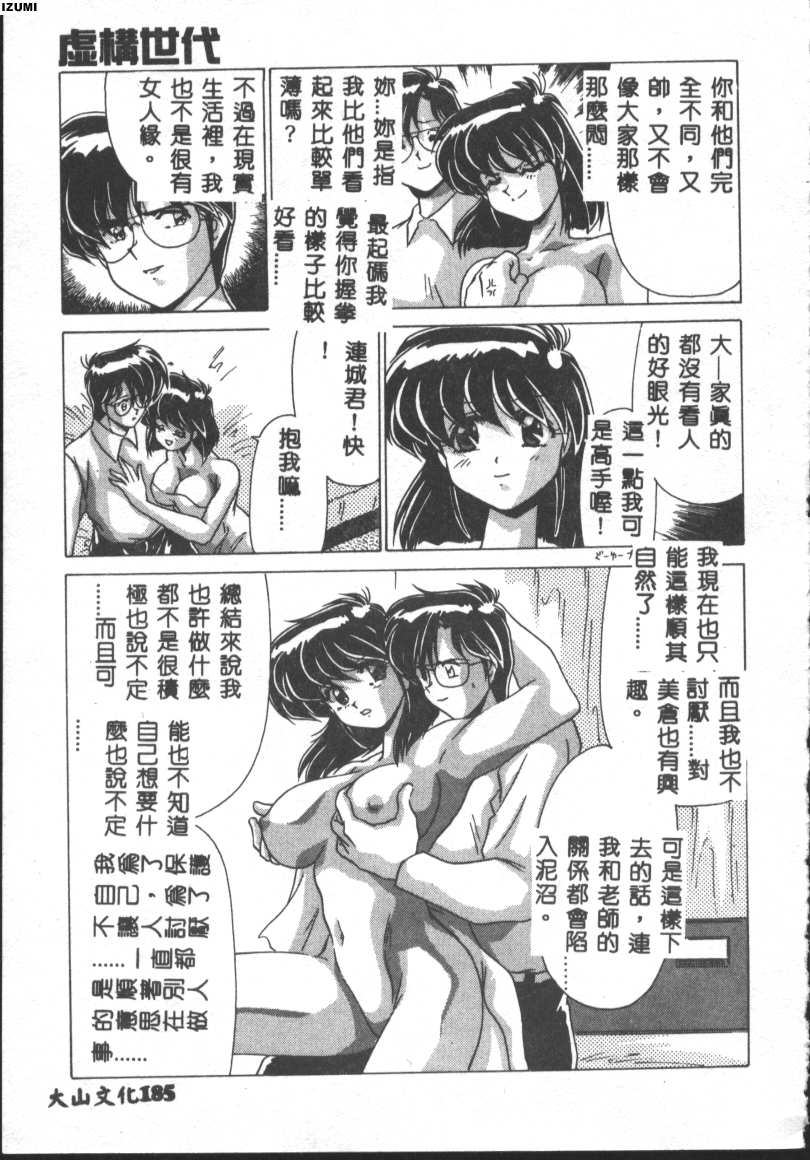 Kyokou Sedai - Page 185