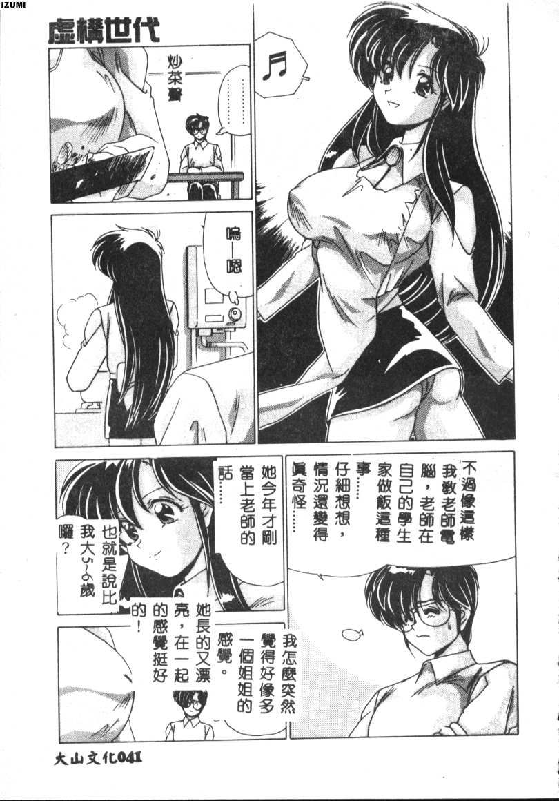 Kyokou Sedai - Page 41
