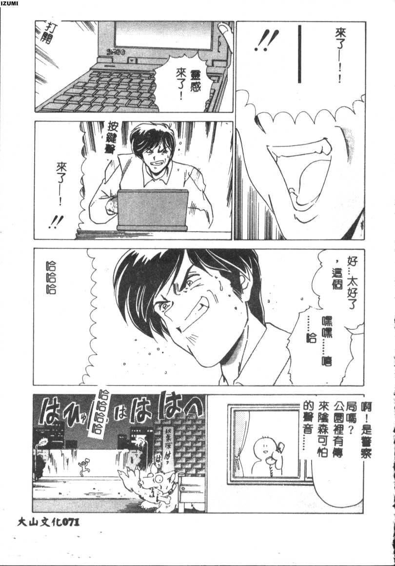 Kyokou Sedai - Page 71
