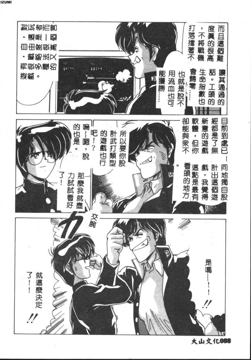 Kyokou Sedai - Page 88