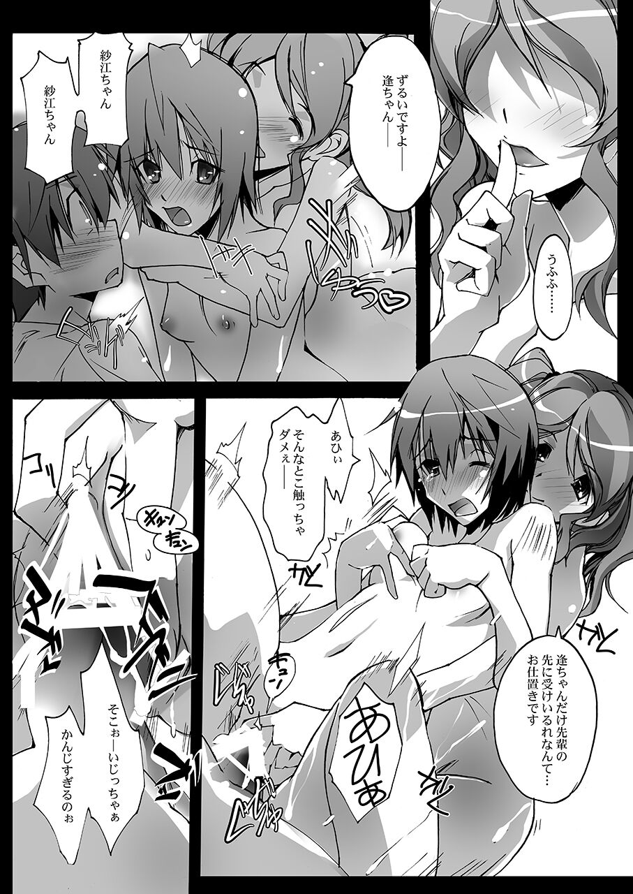 Shitagami SS - Page 14