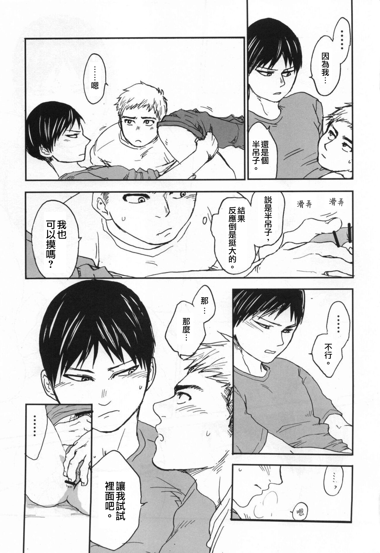 Ajin 亜人 ( 今日だけ解禁） - Page 8
