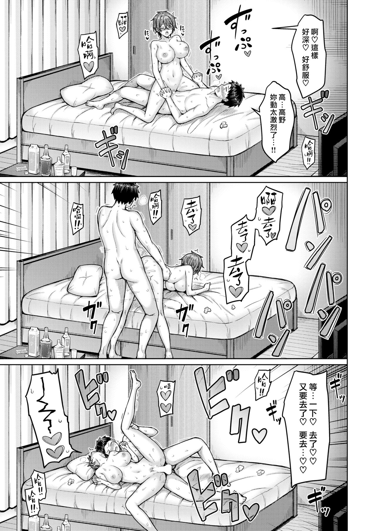 Otona Debut | 成年醴 - Page 17