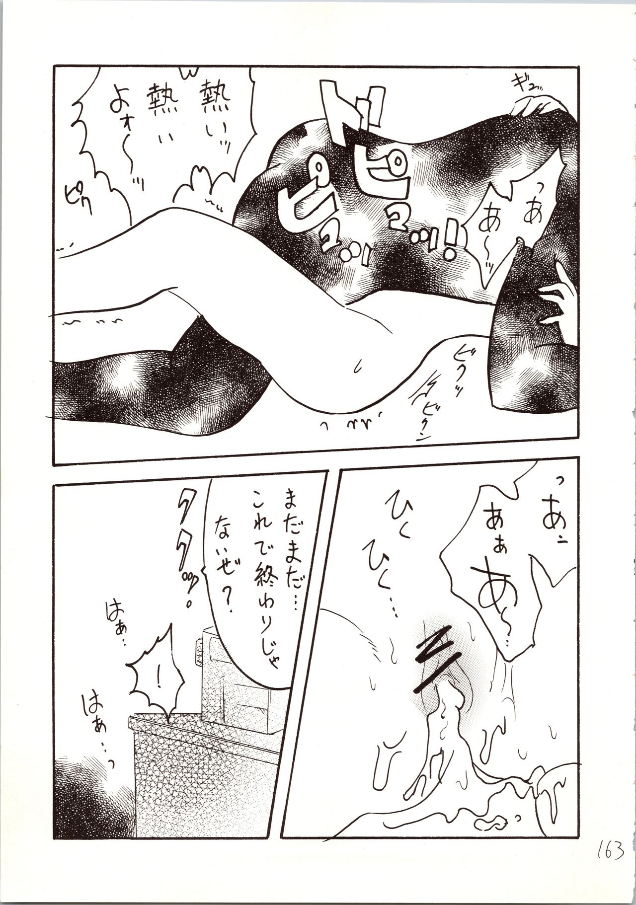 Meitantei DX - Page 163