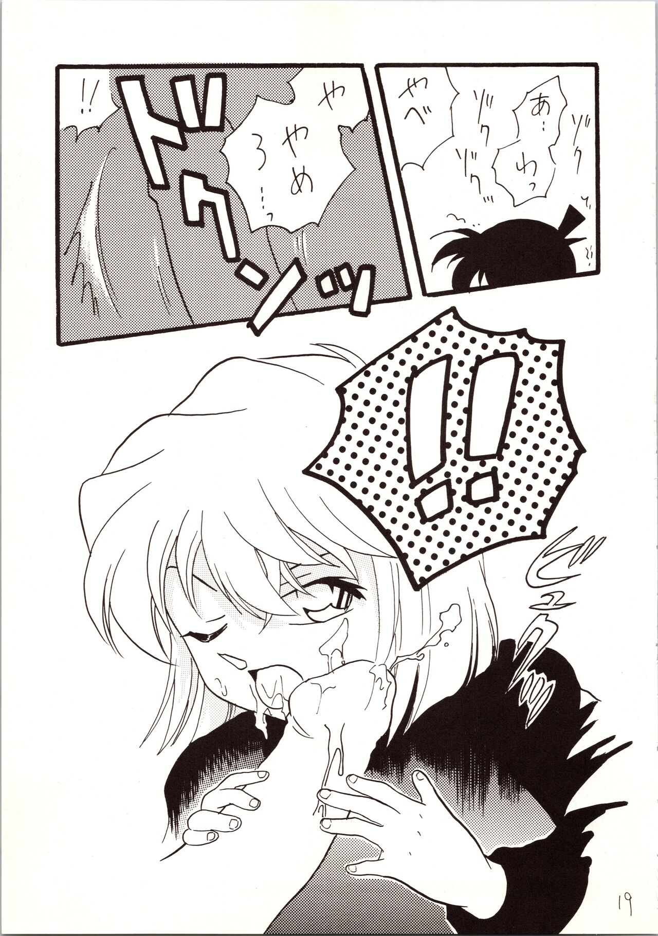 Meitantei DX - Page 19