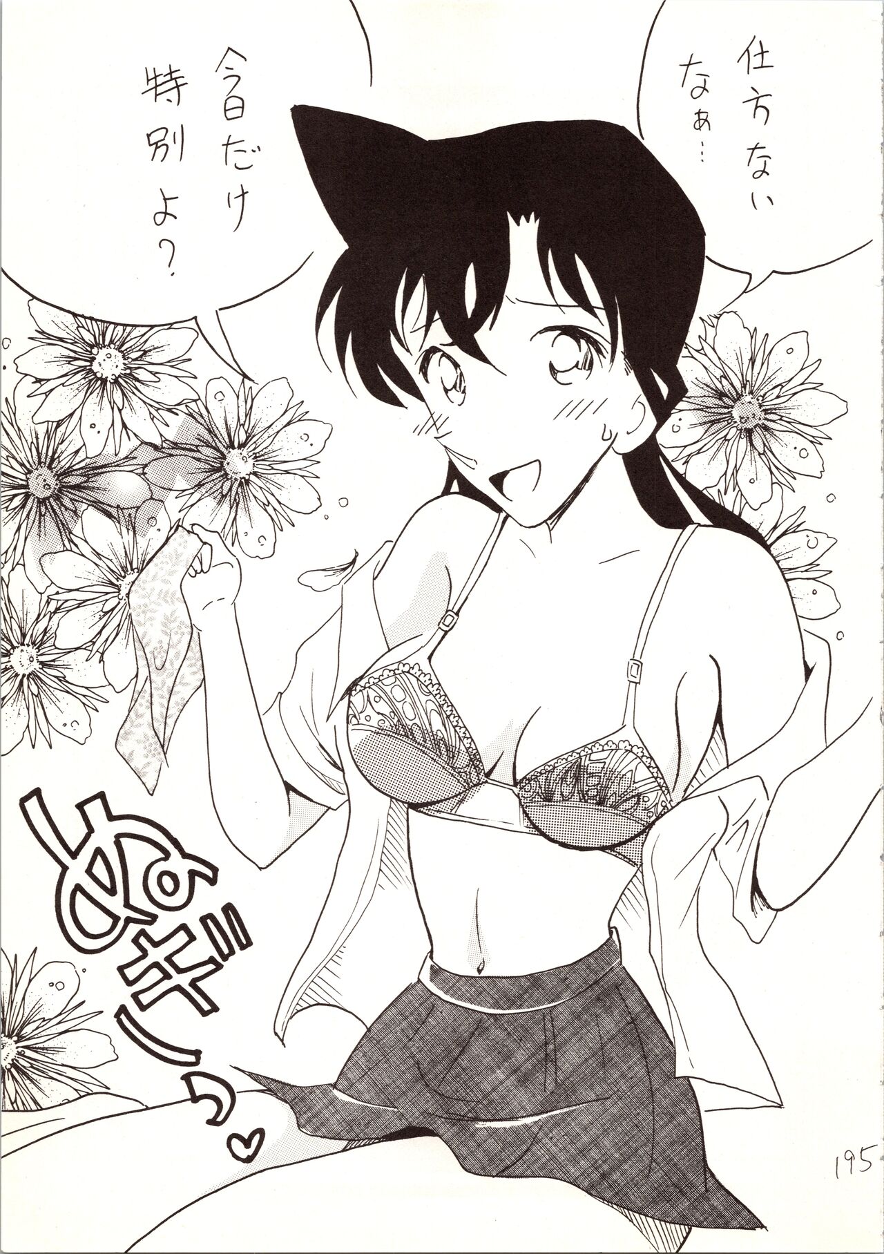 Meitantei DX - Page 195