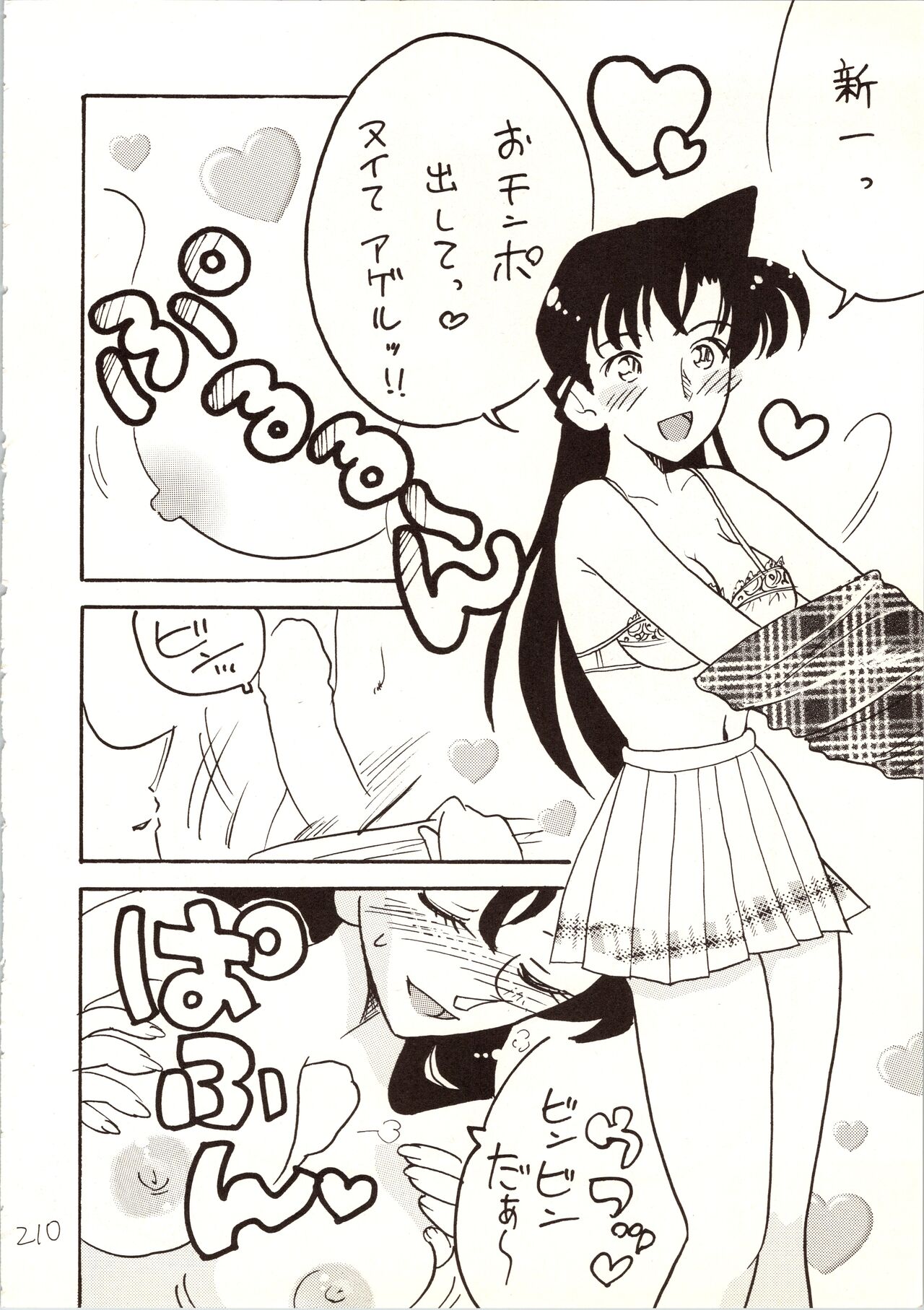 Meitantei DX - Page 210
