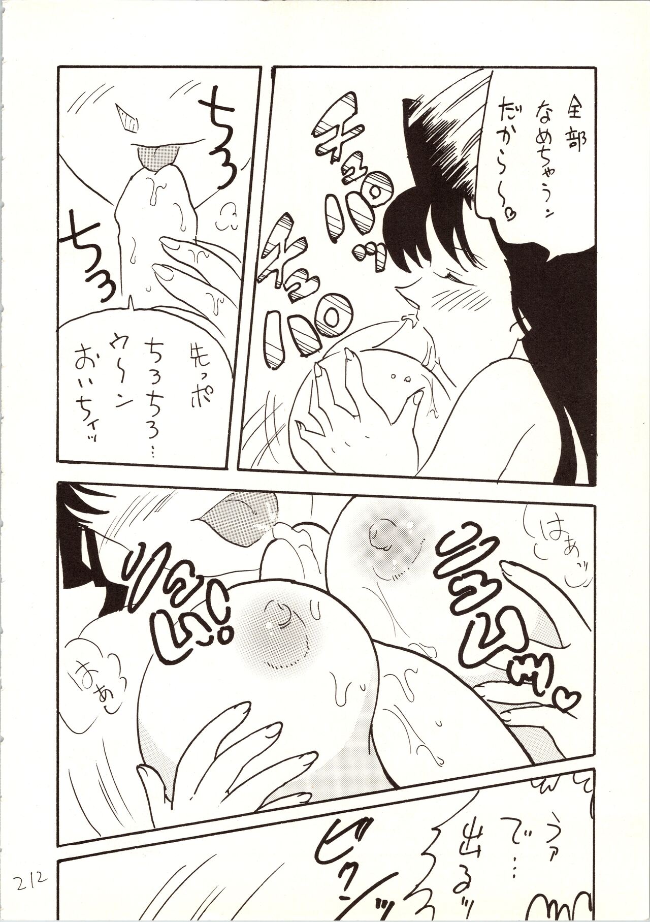 Meitantei DX - Page 212