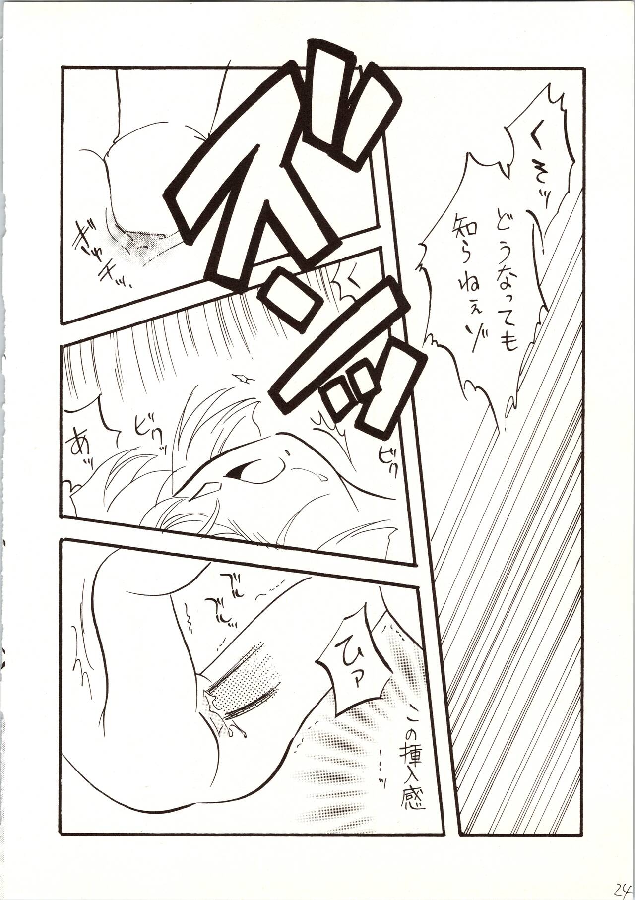 Meitantei DX - Page 24