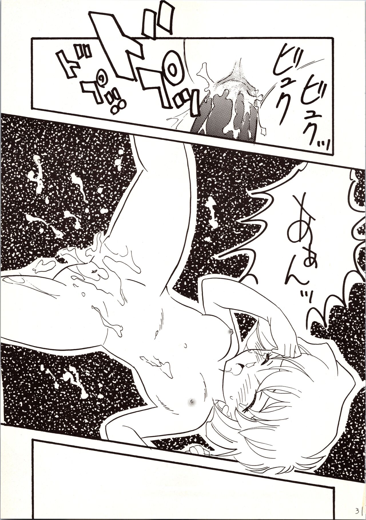 Meitantei DX - Page 31