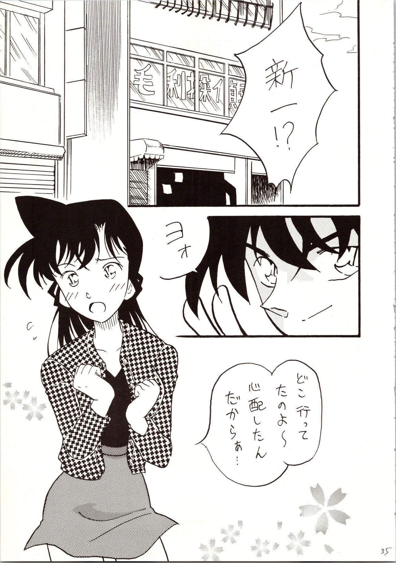 Meitantei DX - Page 35