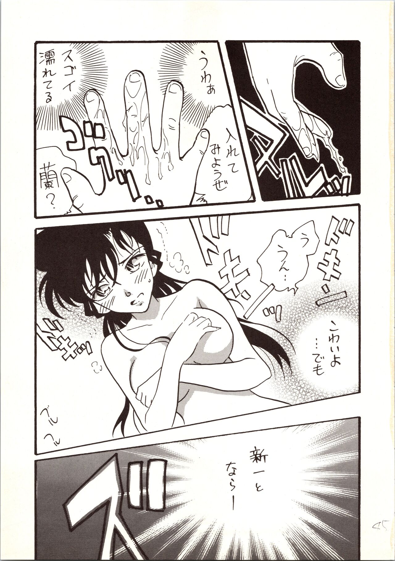 Meitantei DX - Page 45