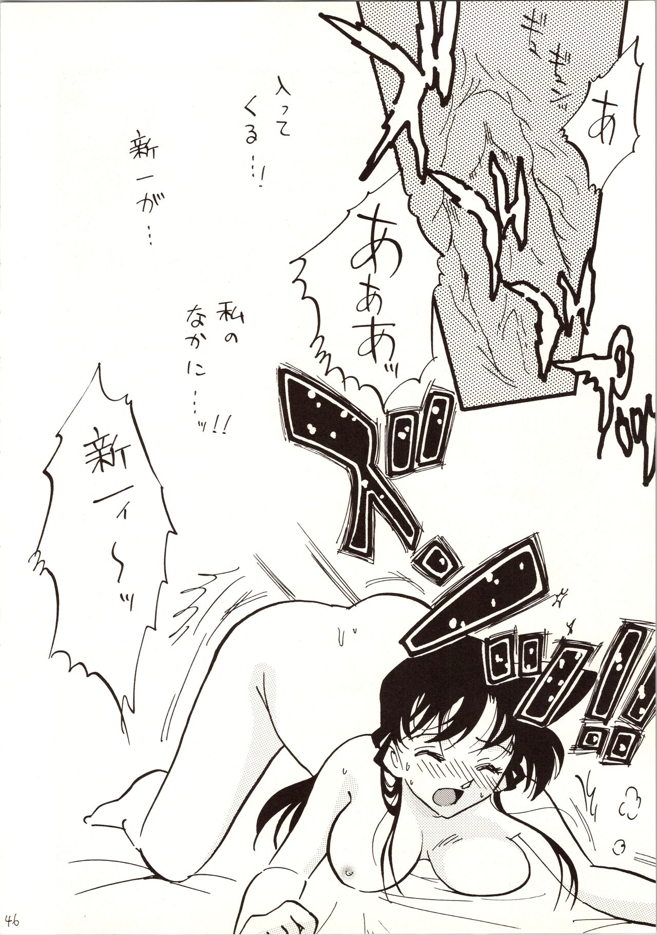 Meitantei DX - Page 46