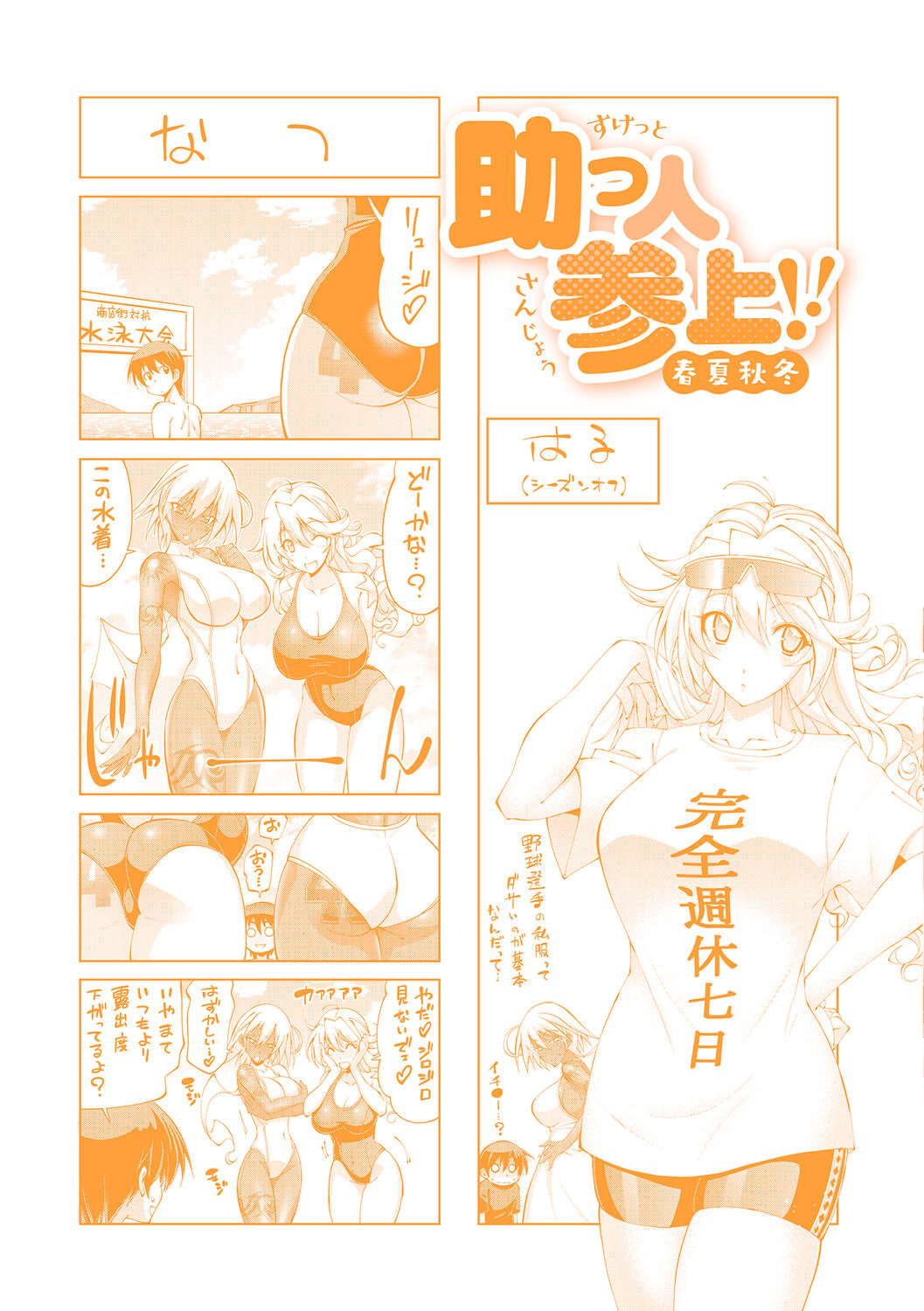 Suketto Sanjou!! - Page 343