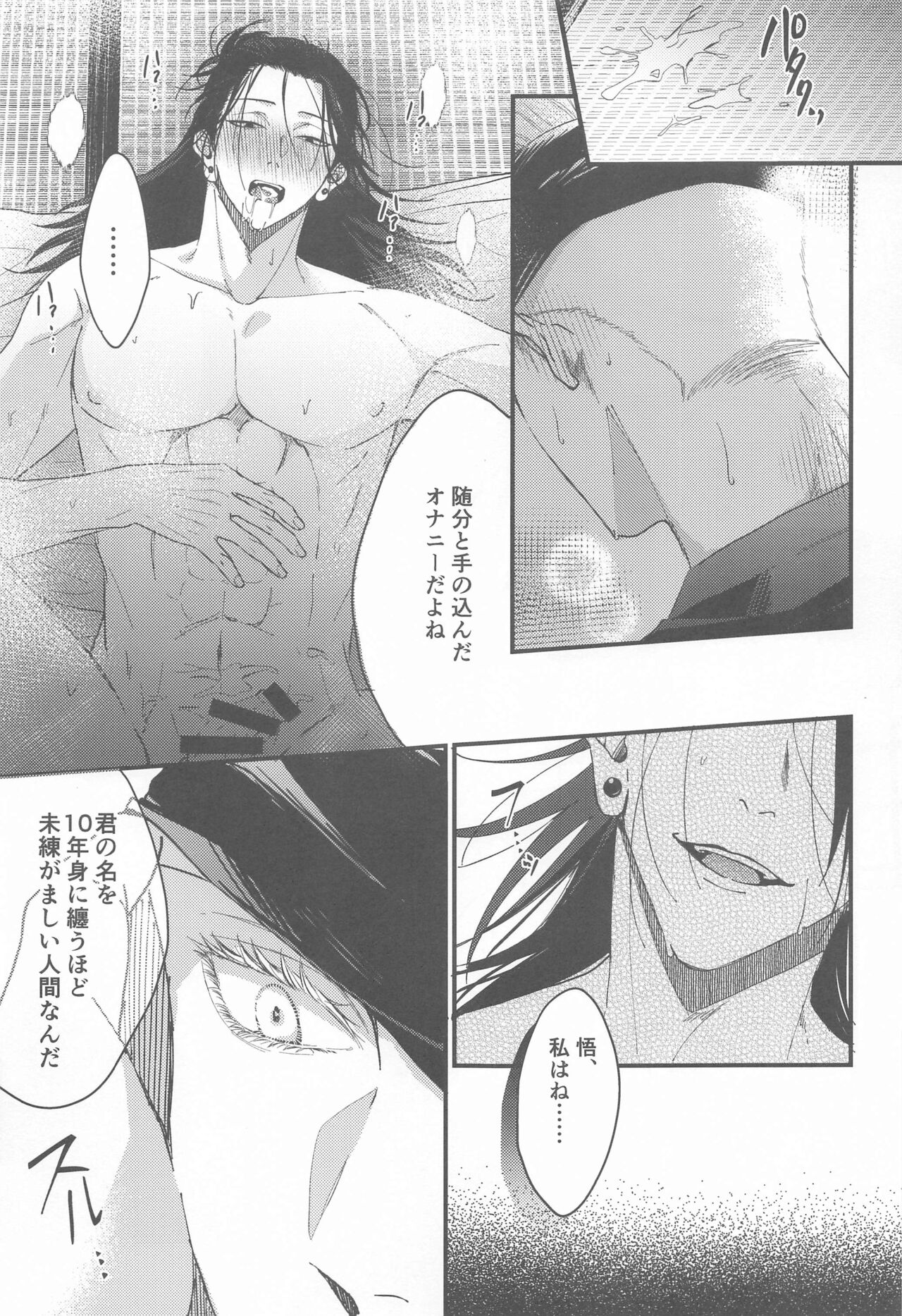 Miren no Hakoniwa - Page 16