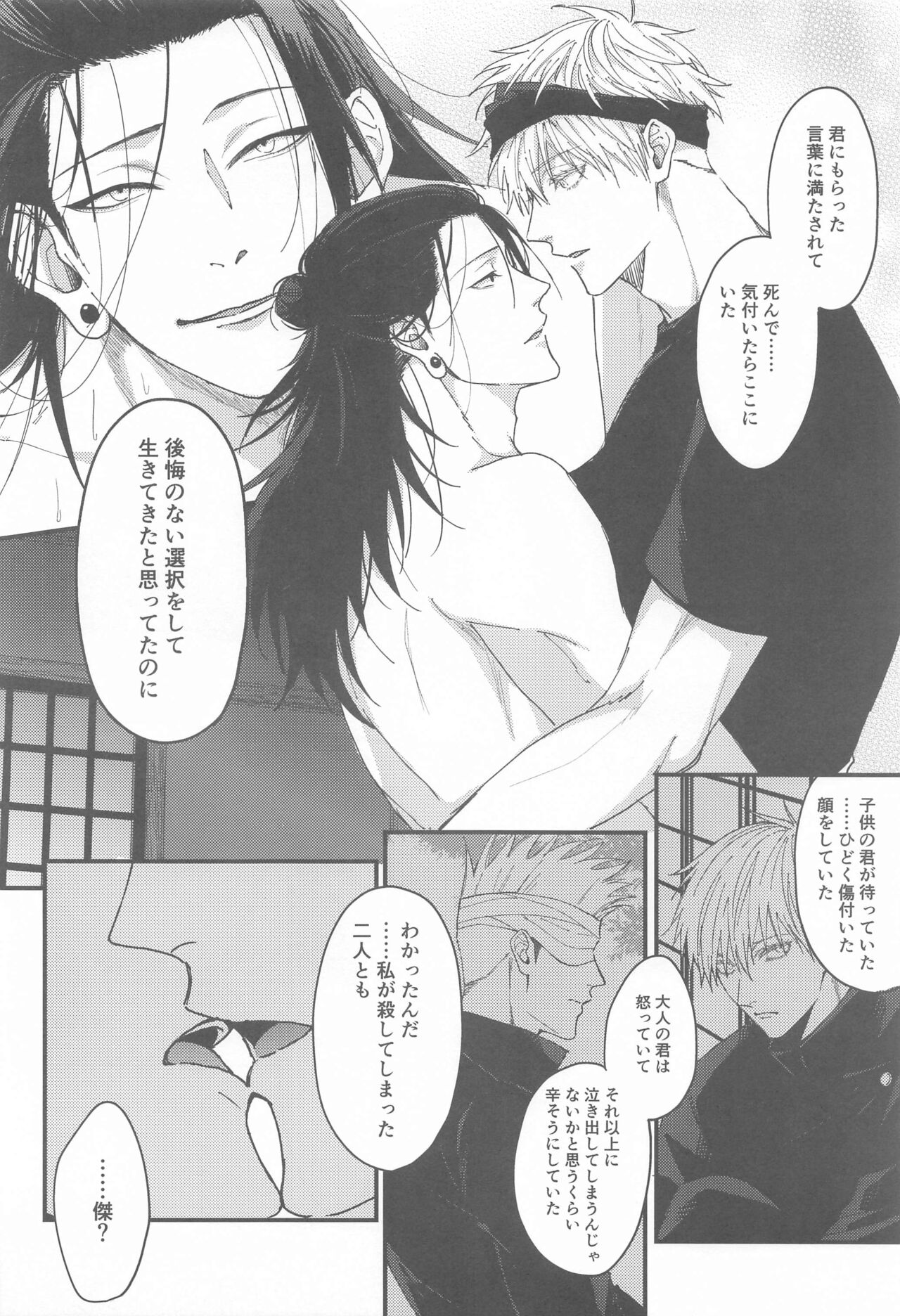 Miren no Hakoniwa - Page 17