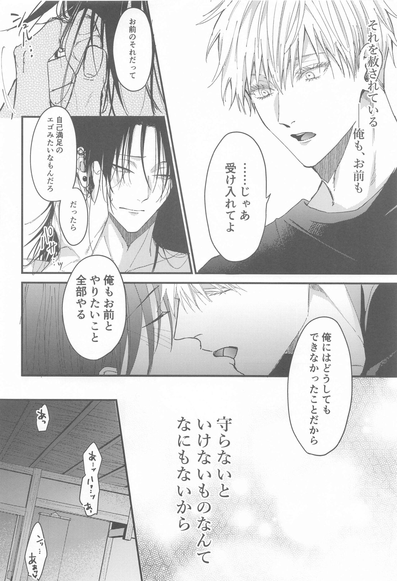Miren no Hakoniwa - Page 19